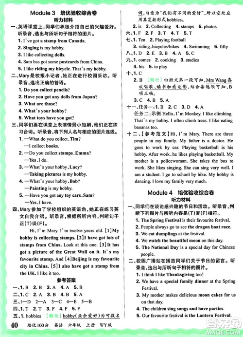 江西人民出版社2024年秋王朝霞培优100分六年级英语上册外研版答案 江西人民出版社2024年秋王朝霞培优100分六年级英语上册外研版答案