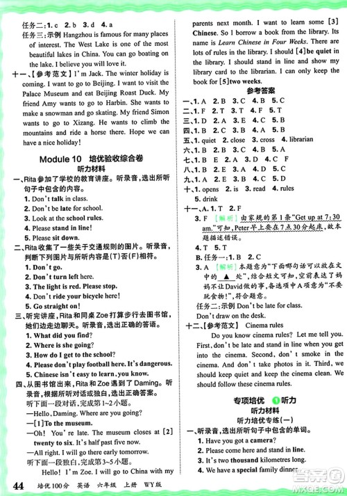 江西人民出版社2024年秋王朝霞培优100分六年级英语上册外研版答案 江西人民出版社2024年秋王朝霞培优100分六年级英语上册外研版答案