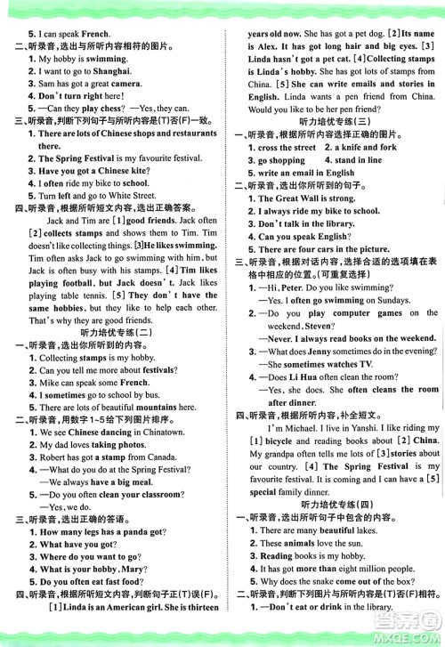 江西人民出版社2024年秋王朝霞培优100分六年级英语上册外研版答案 江西人民出版社2024年秋王朝霞培优100分六年级英语上册外研版答案