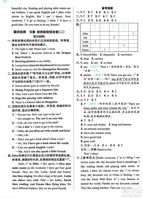 江西人民出版社2024年秋王朝霞培优100分六年级英语上册外研版答案 江西人民出版社2024年秋王朝霞培优100分六年级英语上册外研版答案