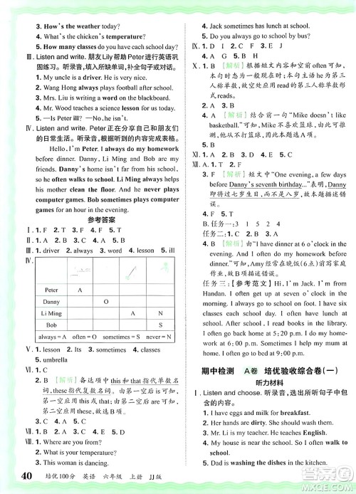 江西人民出版社2024年秋王朝霞培优100分六年级英语上册冀教版答案