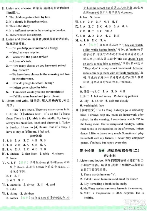 江西人民出版社2024年秋王朝霞培优100分六年级英语上册冀教版答案