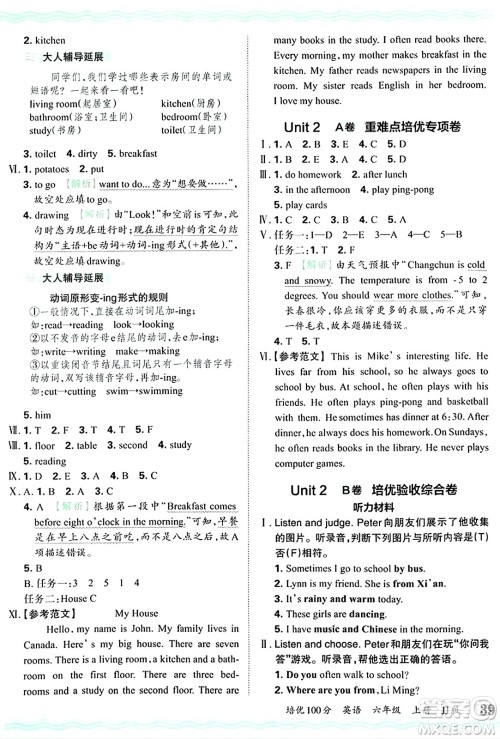 江西人民出版社2024年秋王朝霞培优100分六年级英语上册冀教版答案