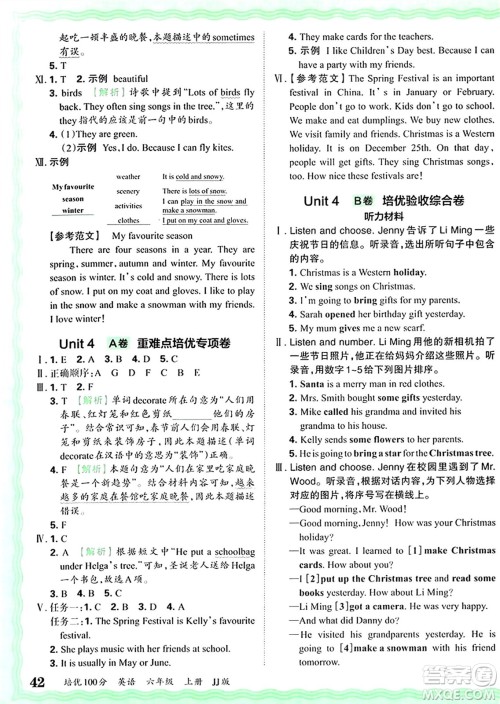 江西人民出版社2024年秋王朝霞培优100分六年级英语上册冀教版答案