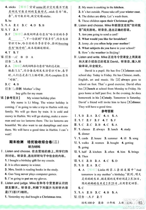 江西人民出版社2024年秋王朝霞培优100分六年级英语上册冀教版答案