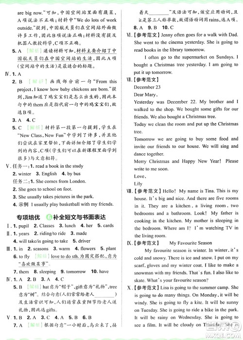 江西人民出版社2024年秋王朝霞培优100分六年级英语上册冀教版答案