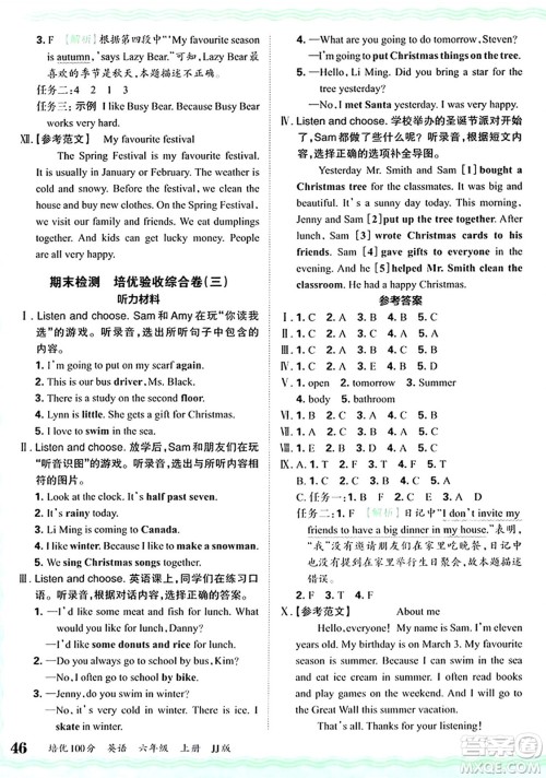 江西人民出版社2024年秋王朝霞培优100分六年级英语上册冀教版答案