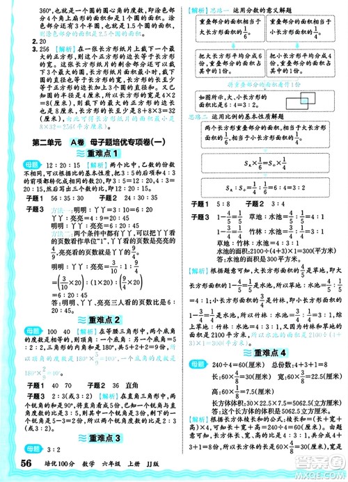 江西人民出版社2024年秋王朝霞培优100分六年级数学上册冀教版答案