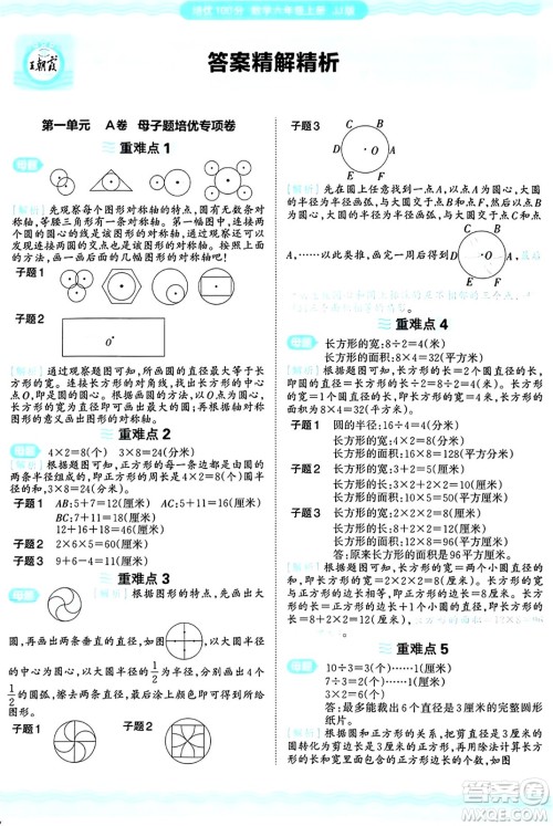 江西人民出版社2024年秋王朝霞培优100分六年级数学上册冀教版答案