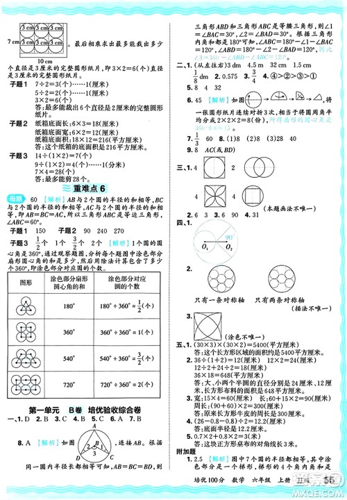 江西人民出版社2024年秋王朝霞培优100分六年级数学上册冀教版答案