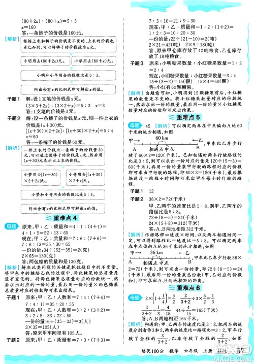 江西人民出版社2024年秋王朝霞培优100分六年级数学上册冀教版答案