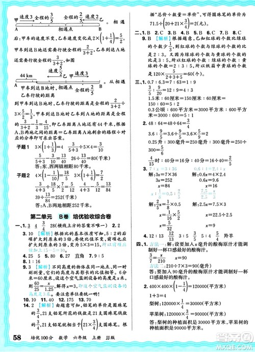 江西人民出版社2024年秋王朝霞培优100分六年级数学上册冀教版答案