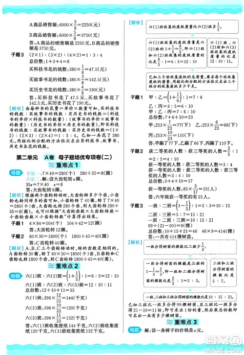 江西人民出版社2024年秋王朝霞培优100分六年级数学上册冀教版答案