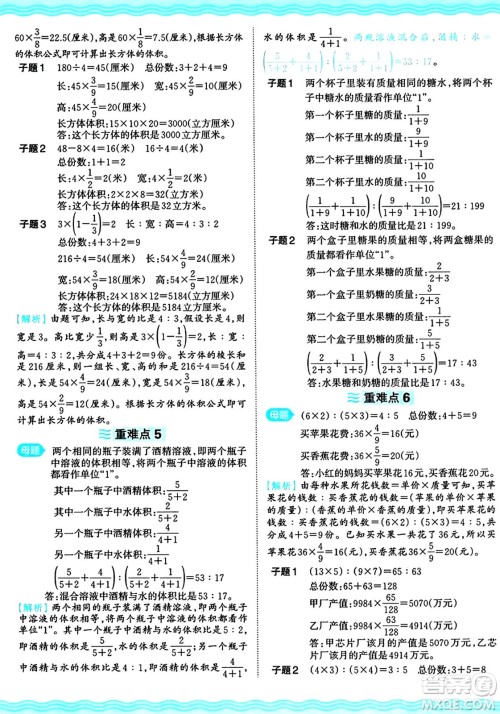 江西人民出版社2024年秋王朝霞培优100分六年级数学上册冀教版答案