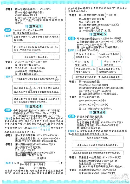 江西人民出版社2024年秋王朝霞培优100分六年级数学上册冀教版答案