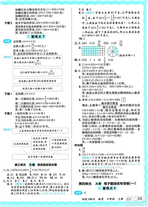 江西人民出版社2024年秋王朝霞培优100分六年级数学上册冀教版答案