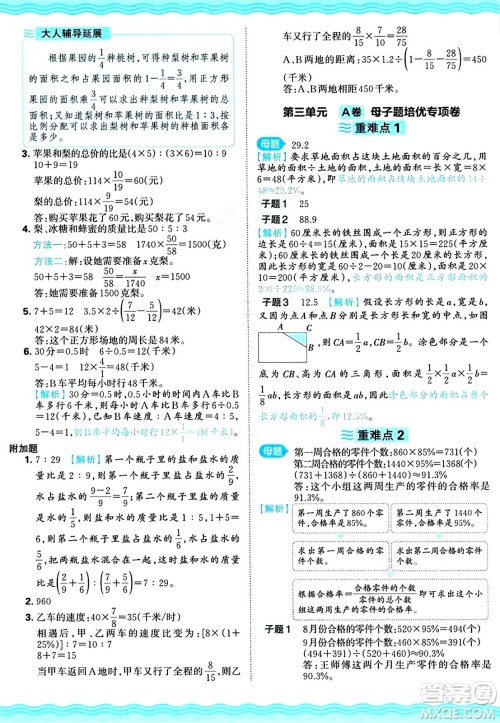 江西人民出版社2024年秋王朝霞培优100分六年级数学上册冀教版答案