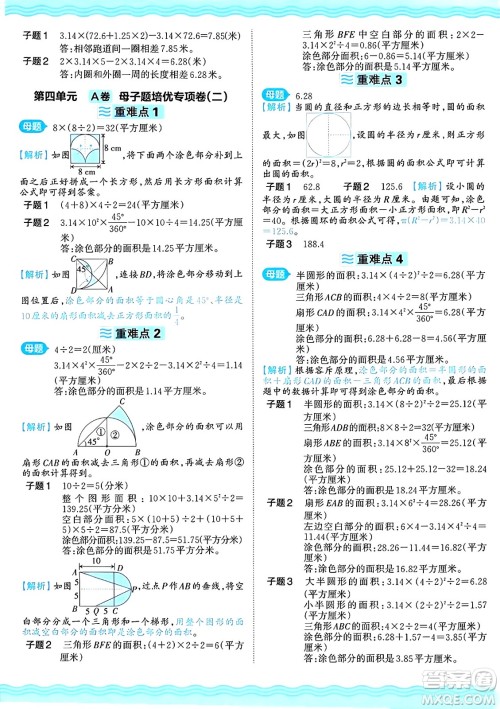 江西人民出版社2024年秋王朝霞培优100分六年级数学上册冀教版答案