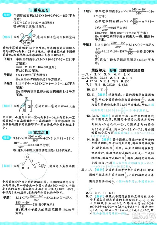 江西人民出版社2024年秋王朝霞培优100分六年级数学上册冀教版答案