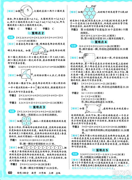 江西人民出版社2024年秋王朝霞培优100分六年级数学上册冀教版答案