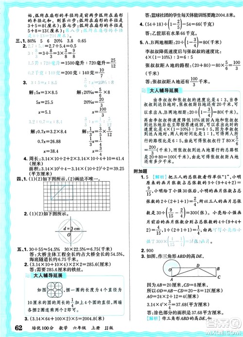 江西人民出版社2024年秋王朝霞培优100分六年级数学上册冀教版答案