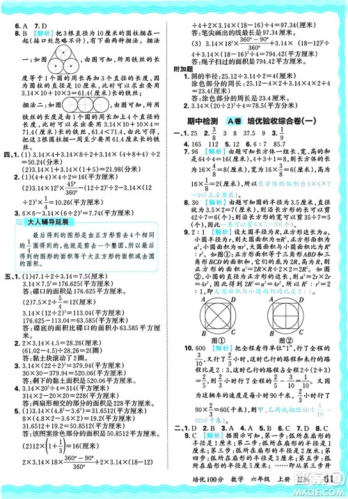 江西人民出版社2024年秋王朝霞培优100分六年级数学上册冀教版答案