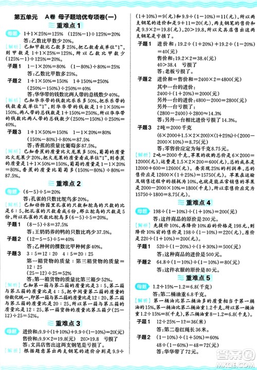 江西人民出版社2024年秋王朝霞培优100分六年级数学上册冀教版答案