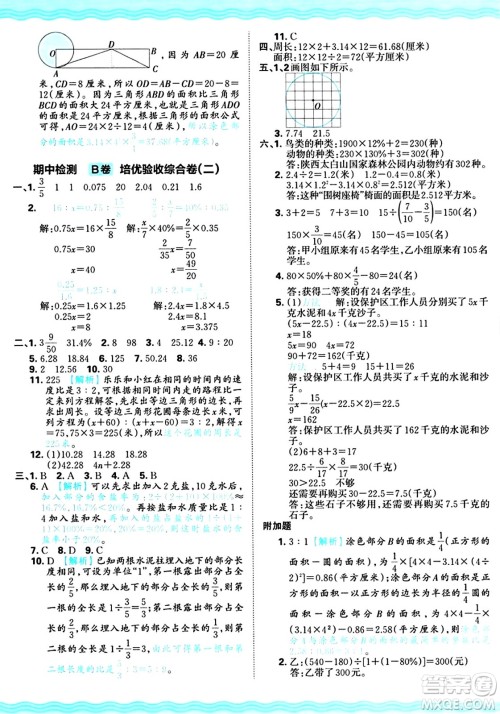 江西人民出版社2024年秋王朝霞培优100分六年级数学上册冀教版答案