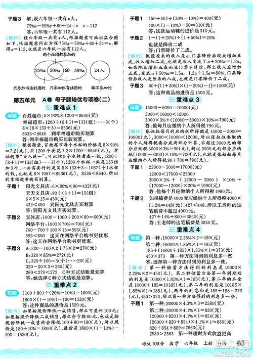 江西人民出版社2024年秋王朝霞培优100分六年级数学上册冀教版答案