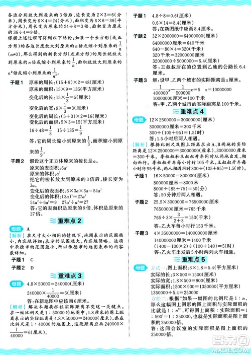 江西人民出版社2024年秋王朝霞培优100分六年级数学上册冀教版答案