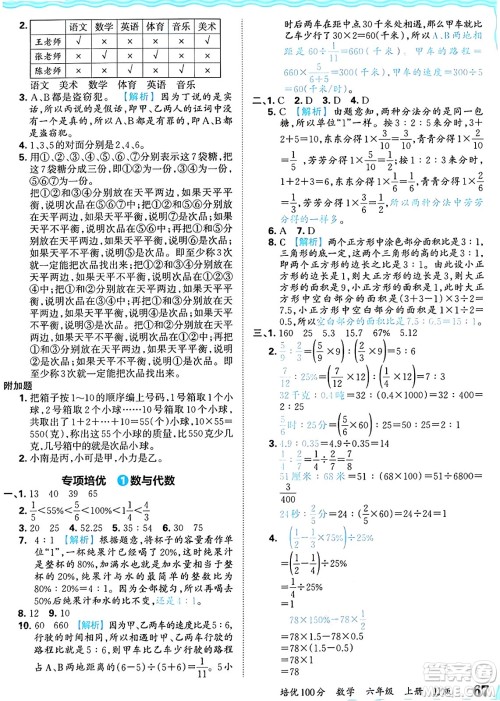 江西人民出版社2024年秋王朝霞培优100分六年级数学上册冀教版答案