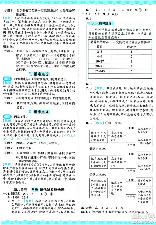 江西人民出版社2024年秋王朝霞培优100分六年级数学上册冀教版答案