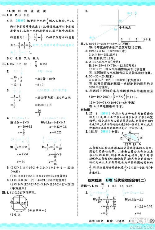 江西人民出版社2024年秋王朝霞培优100分六年级数学上册冀教版答案