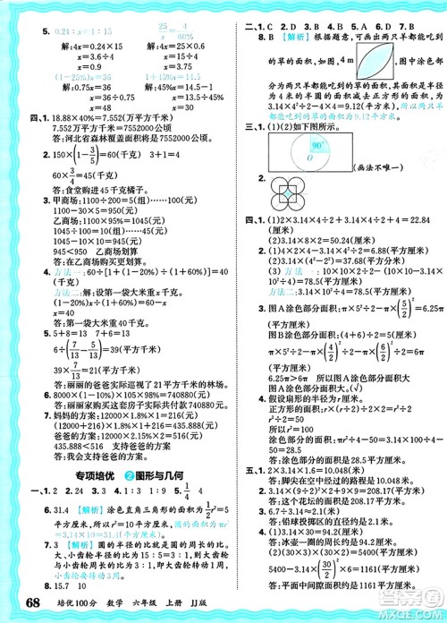 江西人民出版社2024年秋王朝霞培优100分六年级数学上册冀教版答案