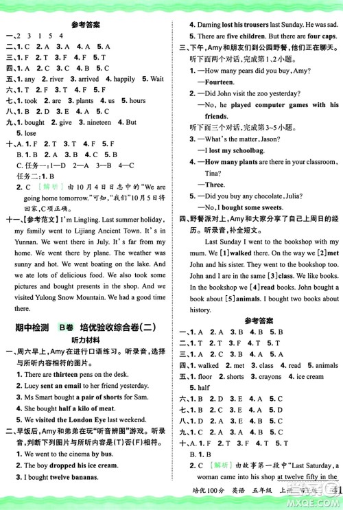 江西人民出版社2024年秋王朝霞培优100分五年级英语上册外研版答案