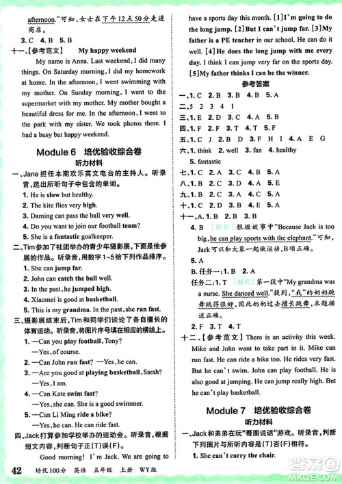 江西人民出版社2024年秋王朝霞培优100分五年级英语上册外研版答案