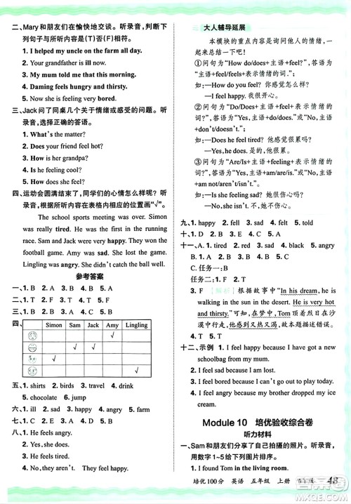 江西人民出版社2024年秋王朝霞培优100分五年级英语上册外研版答案