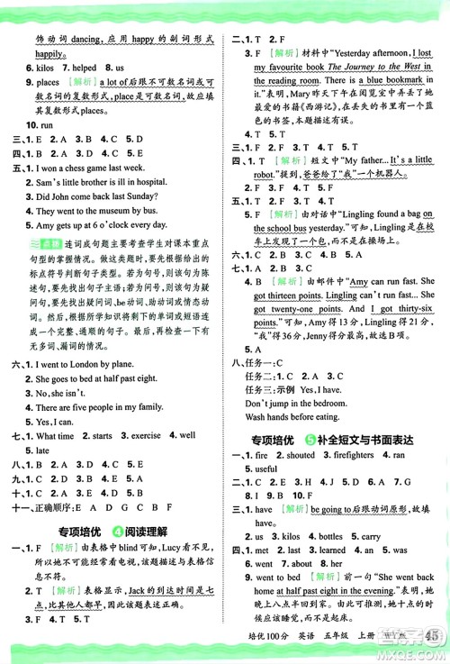 江西人民出版社2024年秋王朝霞培优100分五年级英语上册外研版答案