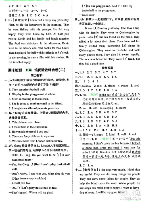 江西人民出版社2024年秋王朝霞培优100分五年级英语上册外研版答案 江西人民出版社2024年秋王朝霞培优100分五年级英语上册外研版答案