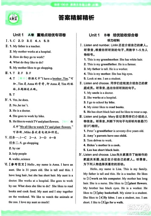 江西人民出版社2024年秋王朝霞培优100分五年级英语上册冀教版答案