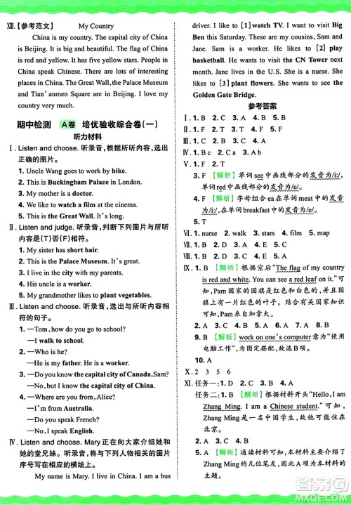 江西人民出版社2024年秋王朝霞培优100分五年级英语上册冀教版答案