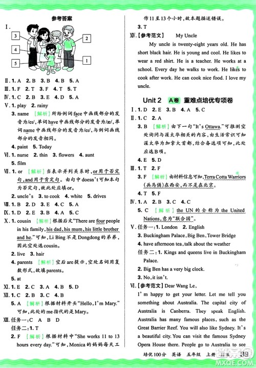 江西人民出版社2024年秋王朝霞培优100分五年级英语上册冀教版答案