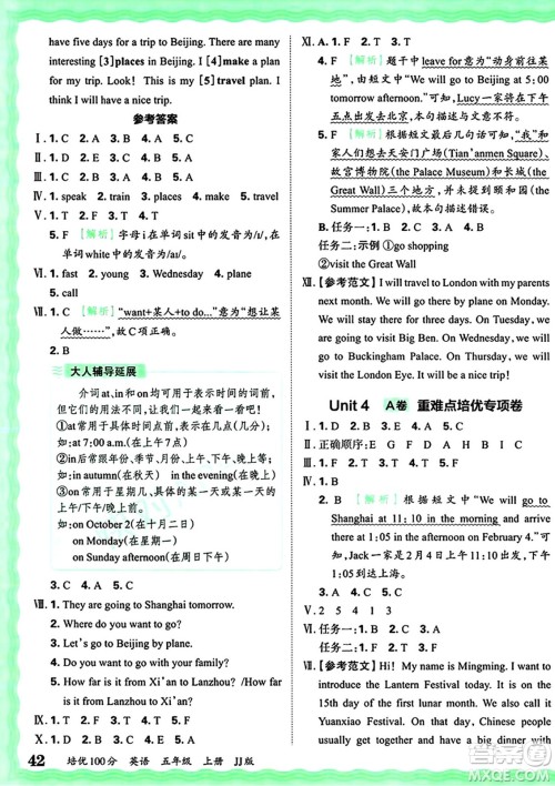 江西人民出版社2024年秋王朝霞培优100分五年级英语上册冀教版答案