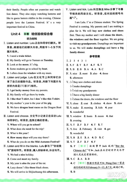 江西人民出版社2024年秋王朝霞培优100分五年级英语上册冀教版答案