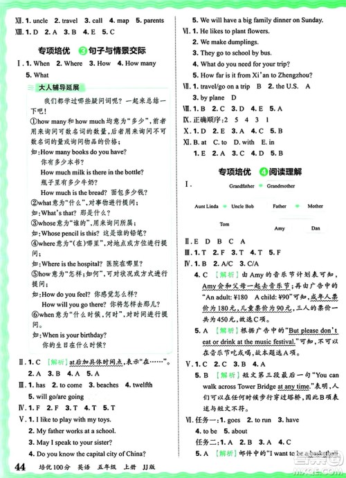 江西人民出版社2024年秋王朝霞培优100分五年级英语上册冀教版答案