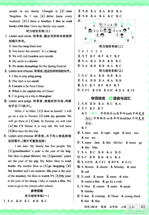 江西人民出版社2024年秋王朝霞培优100分五年级英语上册冀教版答案