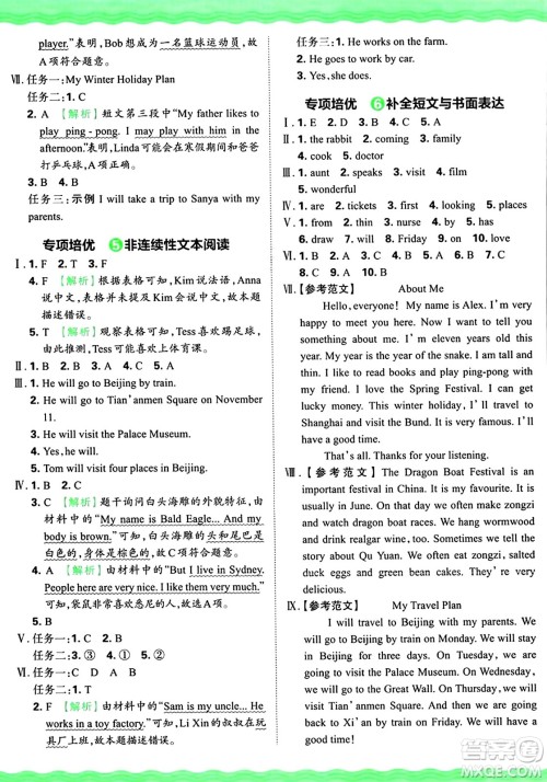 江西人民出版社2024年秋王朝霞培优100分五年级英语上册冀教版答案