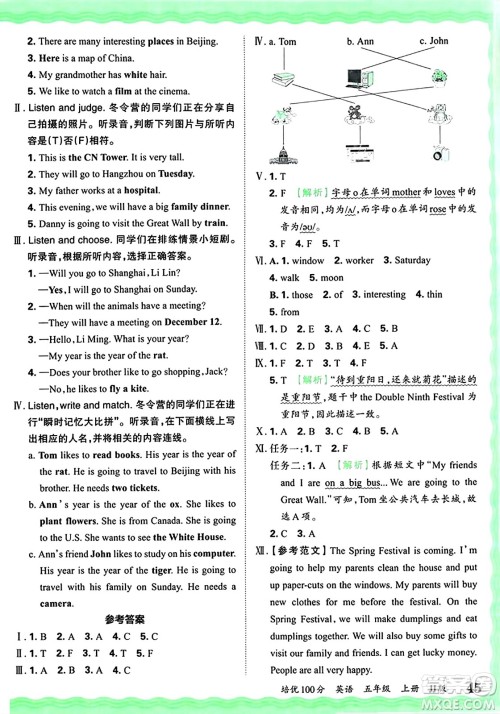 江西人民出版社2024年秋王朝霞培优100分五年级英语上册冀教版答案