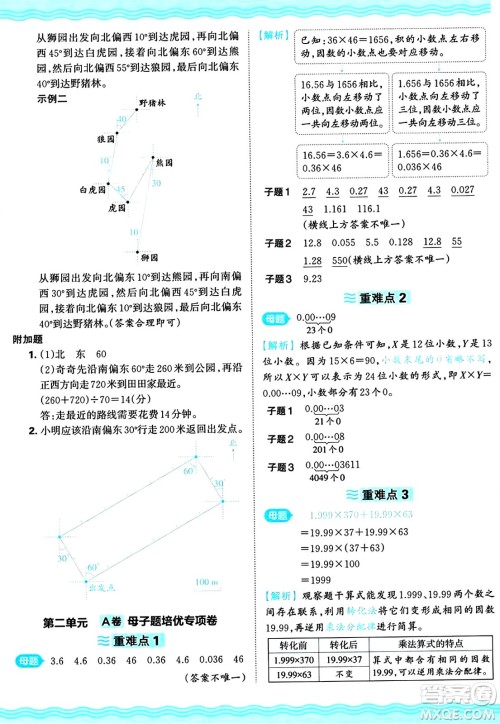 江西人民出版社2024年秋王朝霞培优100分五年级数学上册冀教版答案