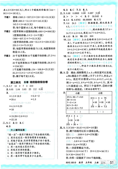 江西人民出版社2024年秋王朝霞培优100分五年级数学上册冀教版答案